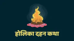 Holika Dahan Katha: होलिका की पूजा करते समय पढ़ें ये कथा, होगी हर इच्छा पूरी- India TV Hindi