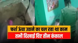 3 skeletons found in house Shiv Nagar Panipat सड़क से नीचा हो गया था मकान, फर्श तोड़ने के लिए मारा ह- India TV Hindi