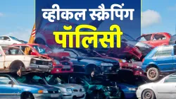 <p>पुराने वाहन को...- India TV Paisa