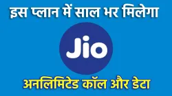 <p>Reliance Jio के इस प्लान में...- India TV Paisa