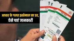 <p>जाने क्या आपके आधार...- India TV Paisa