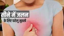 <p>सीने में जलन की...- India TV Hindi