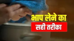 coronavirus steam inhalation benefits for lungs latest news in hindi - India TV Hindi