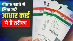 <p>PF का पैसा निकालने के...- India TV Paisa