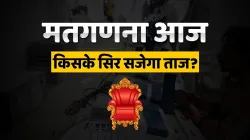 किस-किसके सिर सजेगा ताज? बंगाल, असम, तमिलनाडु, केरल और पुडुचेरी में मतगणना आज- India TV Hindi