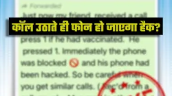 कोरोना वैक्सीन फीडबैक कॉल के स्कैम से बचना है तो जरूर पढ़ें ये खबर! PIB ने किया फैक्ट चेक- India TV Hindi