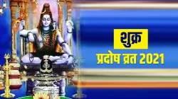 sawan pradosh vrat 2021 shukra pradosh vrat shiv puja shubh muhurat - India TV Hindi