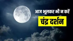 moon- India TV Hindi