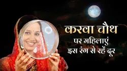 <p>करवा चौथ</p>- India TV Hindi