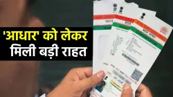 <p>UIDAI ने आम लोगों को दी...- India TV Paisa