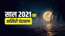 Chandra Grahan 2021 - India TV Hindi