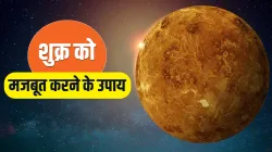 shukra dosh upay - India TV Hindi