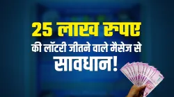 25 Lakh Rs Lottery Fraud - India TV Paisa