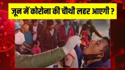 Coronavirus 4th wave India- India TV Hindi