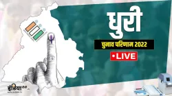  Dhuri Chunav result- India TV Hindi