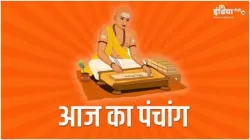 Aaj Ka Panchang 11 May 2022- India TV Hindi