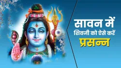 <p>सावन में करें भगवान...- India TV Hindi