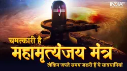 Mahamrityunjay Mantra- India TV Hindi