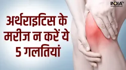 Arthritis- India TV Hindi