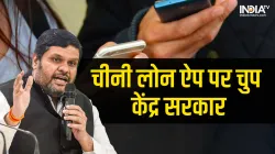 Congress on China Loan App Scam- India TV Hindi