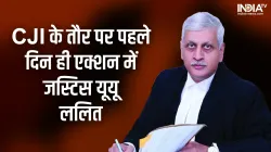  Justice UU Lalit- India TV Hindi