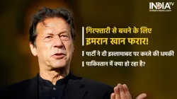 Pakistan Imran Khan- India TV Hindi