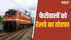 Railway News- India TV Hindi