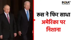 Russia and America - India TV Hindi