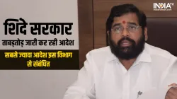 Eknath Shinde- India TV Hindi