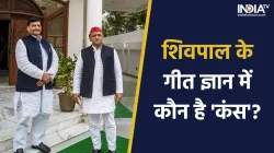 Shivpal Yadav and Akhilesh Yadav- India TV Hindi