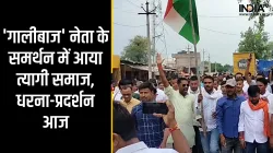 Tyagi Samaj Protest in Noida- India TV Hindi