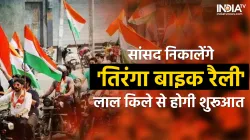 Har Ghar Tiranga bike rally - India TV Hindi