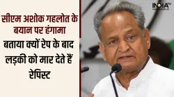 Ashok Gehlot- India TV Hindi