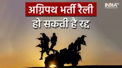 Agnipath Recruitment- India TV Hindi