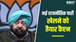 Amarinder Singh- India TV Hindi