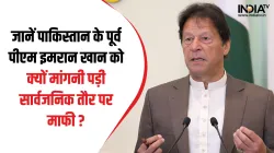 Former Pak PM Imran apologizes- India TV Hindi