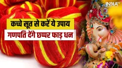 कच्चे सूत का आसान सा उपाय करने से बिजनेस में होगा डबल मुनाफा, गणेश जी देंगे छप्पर फाड़ धन कच्चे सूत के उपाय- India TV Hindi