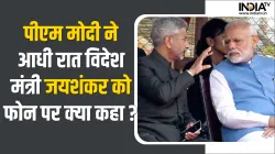 PM Modi called Jaishankar in midnight- India TV Hindi