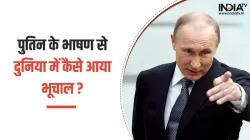  russian president vladimir putin- India TV Hindi