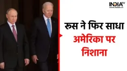 Russia-America Conflict- India TV Hindi