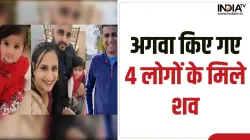 अमेरिका में अगवा किए गए भारतीय मूल के 4 लोगों के मिले शव- India TV Hindi