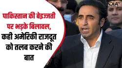 Bilawal Bhutto- India TV Hindi