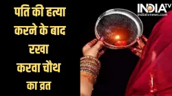 Karwa Chauth 202- India TV Hindi