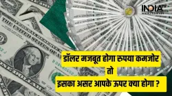 Dollar Vs Indian Rupee- India TV Hindi