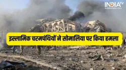 Somalia News- India TV Hindi