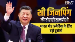 Xi Jinping- India TV Hindi