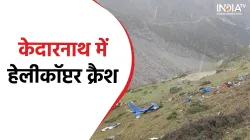 Kedarnath Helicopter crash- India TV Hindi