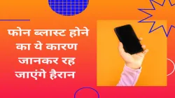 reason for mobile phone blast- India TV Paisa