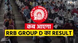 RRB will release the result of Group D- India TV Hindi