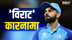 Virat Kohli- India TV Hindi